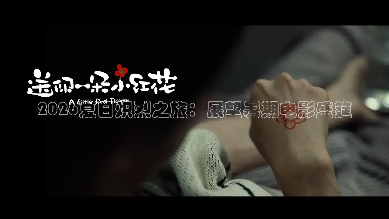 极速电影